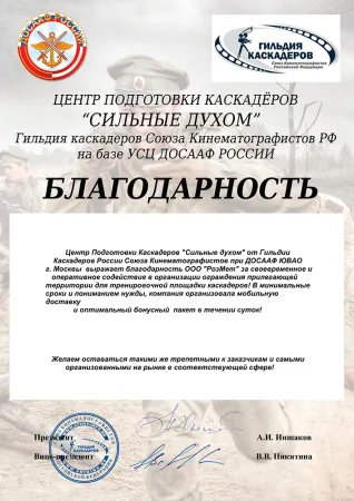 Отзыв от Сильные Духом